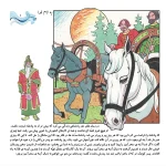 قصه های پريان 2 - آينه سحر آميز